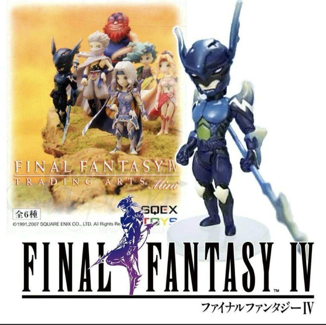 Final Fantasy IV Trading Arts Mini Kain