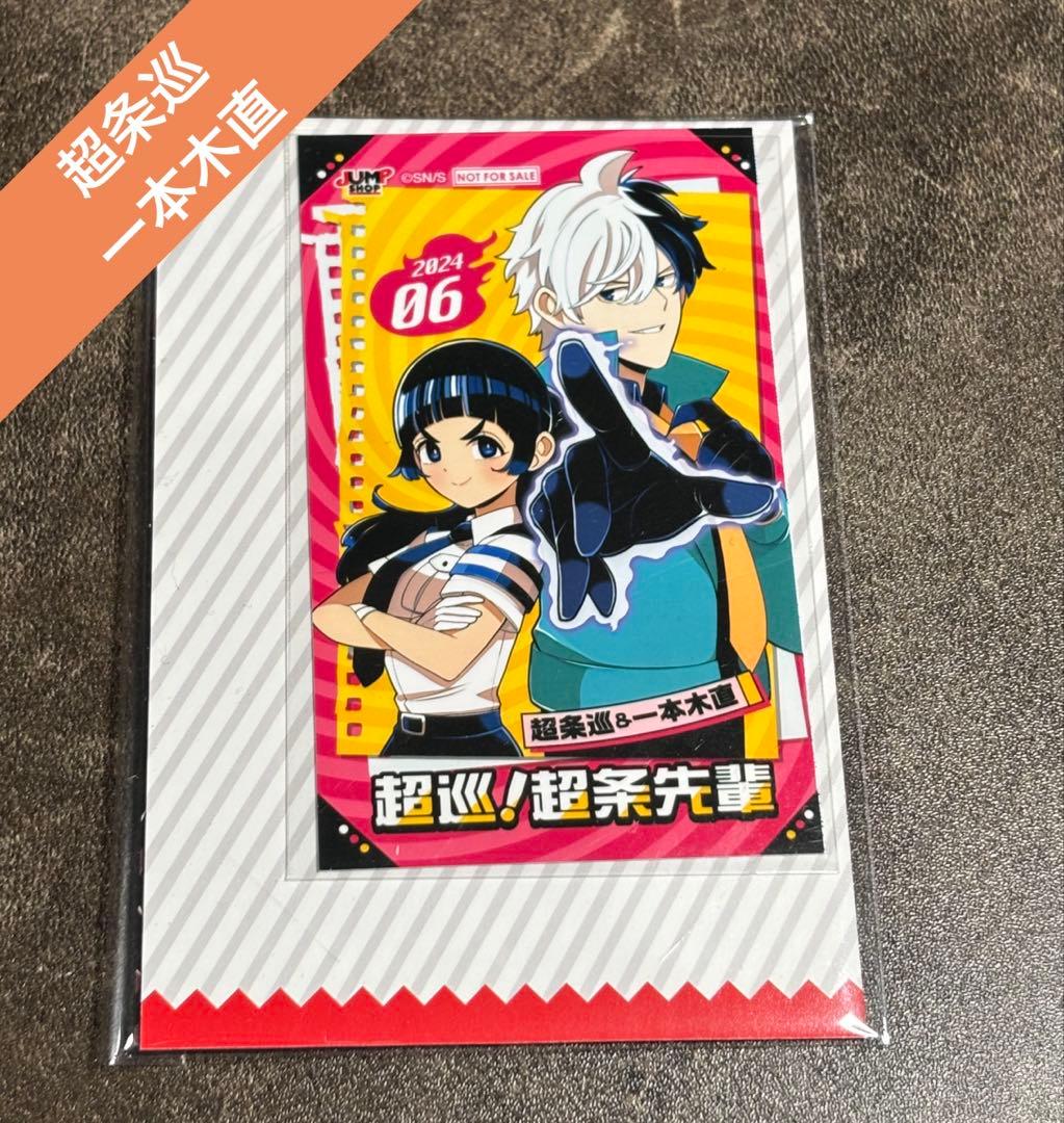 Jump Shop Bromide Super Jun! Super Jo Senior Jo Jun