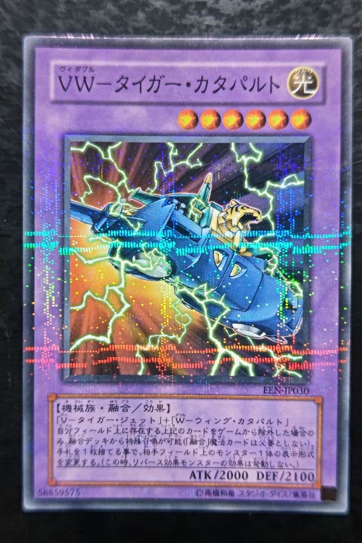 Yu-Gi-Oh! V-War Tiger Catapult Normal Parallel