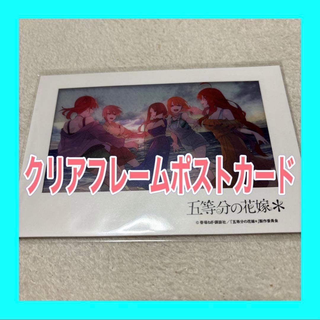 《五等分的新娘》* 透明相框明信片 中野一花 中野二乃 中野三玖 中野四叶 中野五月