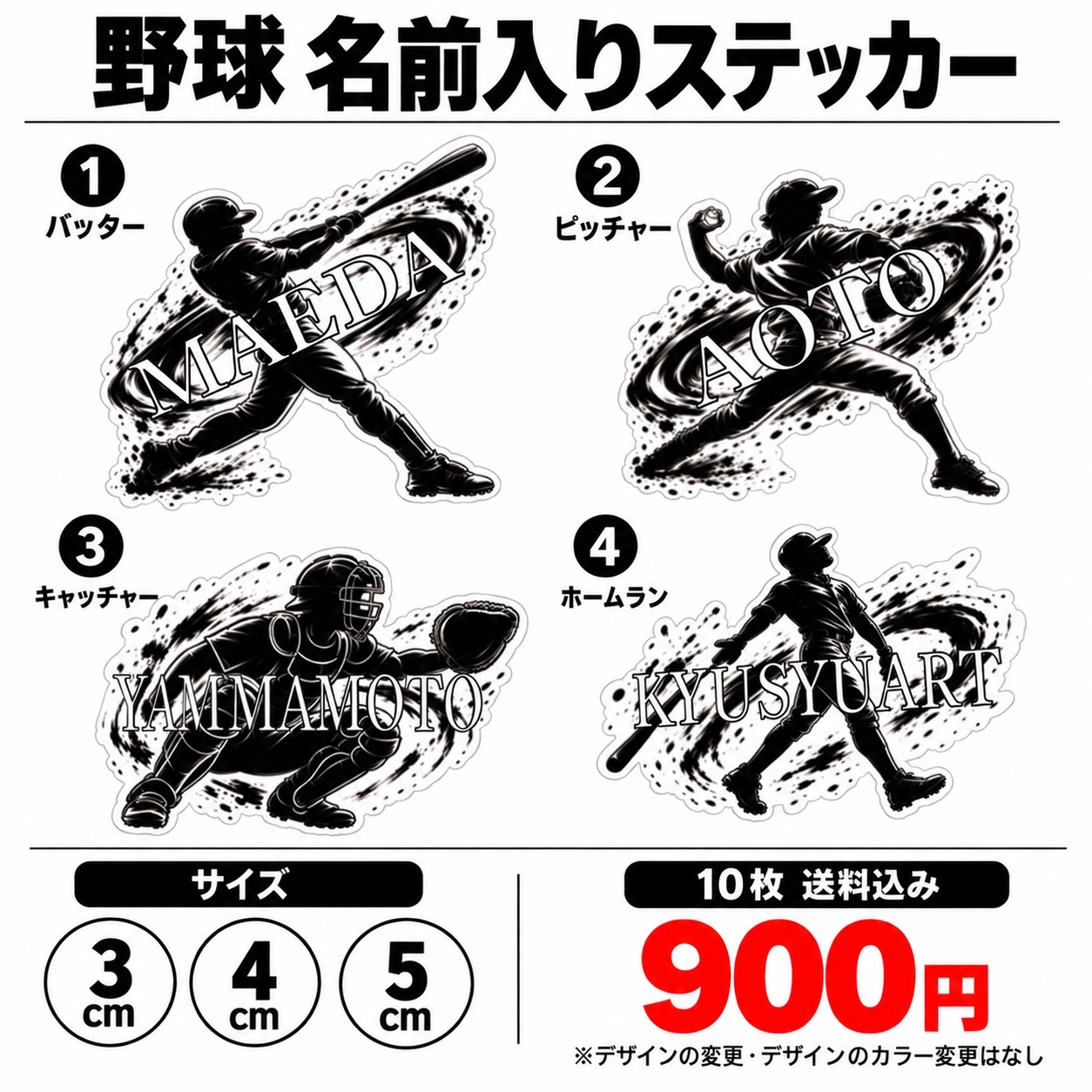 ⚾棒球剪影姓名贴纸 | 背号 | 背影 | 8可从设计中选择10张