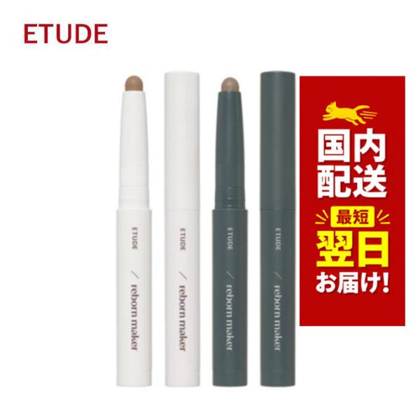 韩国化妆品 修容棒 ETUDE House 艾杜纱 轮廓修容棒 1g 卧蚕 鼻梁 唇部 脸部轮廓 修容
