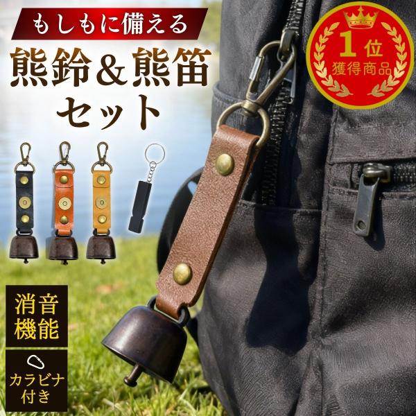 熊铃 熊笛 套装 防熊铃 降噪 带登山扣 驱熊 非常时刻 紧急 高音 大音量