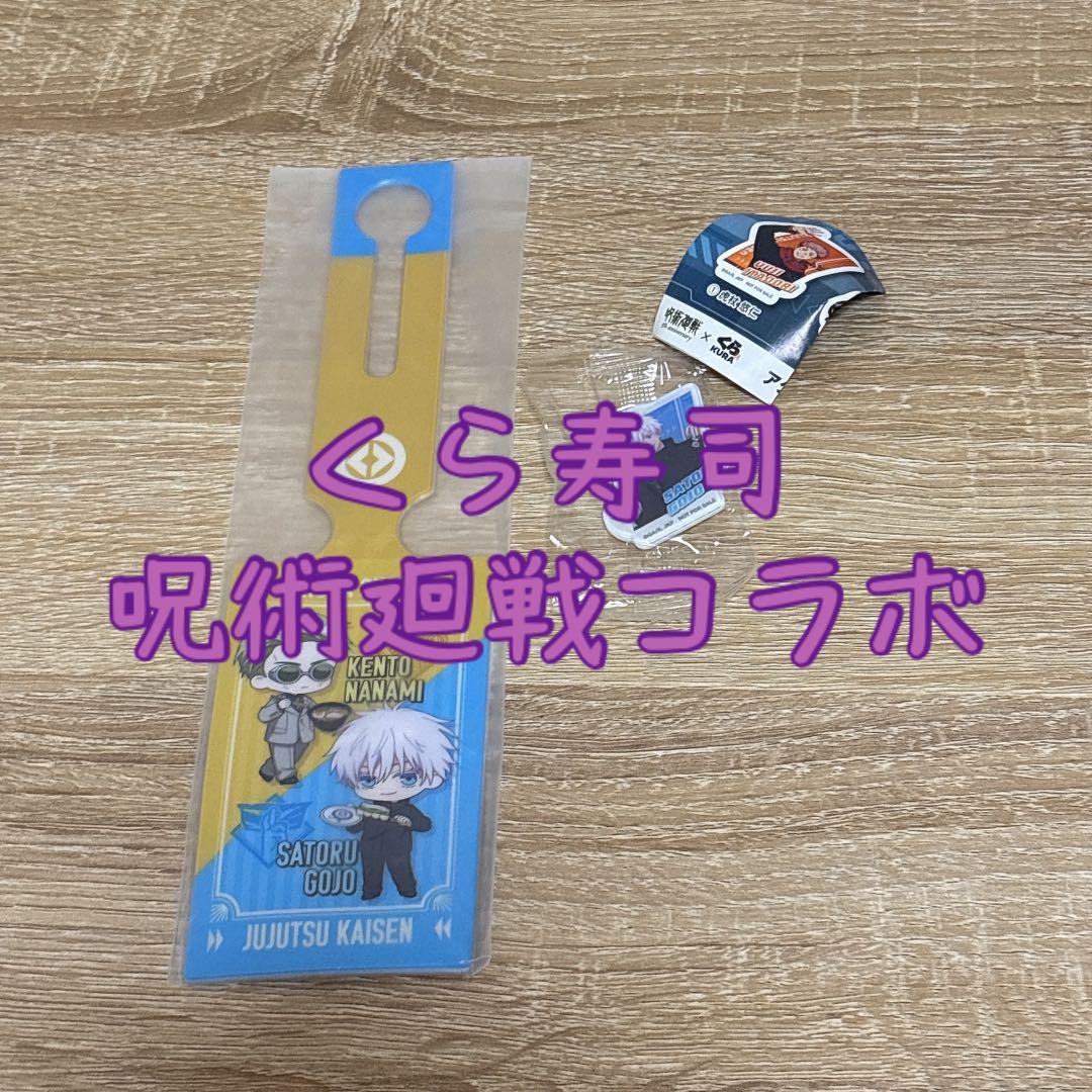 寿司店 咒术回战 联名 五条悟 七海建人 周边套装