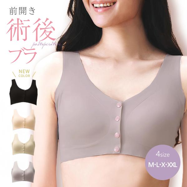 シームレス 術後ブラ 乳がん用 ひびきにくい ブレストケア フロントホック 前開き ノンワイヤー 下着 ブラジャー 伸縮 締め付けない 脇高メール便送料無料