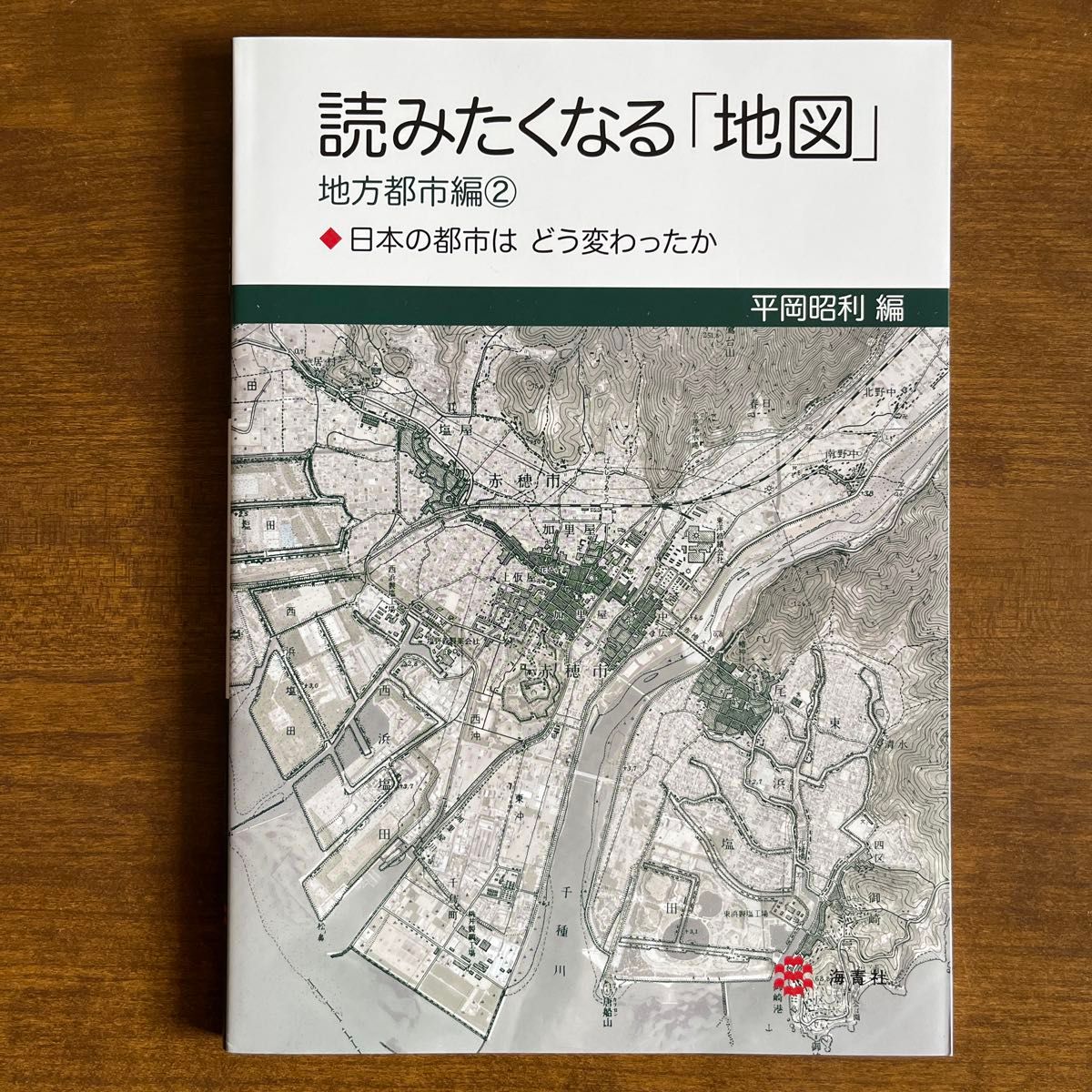 想读的 “地图” 地方城市篇 ② 日本的城市发生了什么变化？