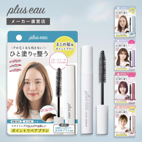 普鲁斯奥(Purueo)点状修复 超强定型 超硬 修正炸毛 棒状睫毛膏 造型剂 防炸毛 防静电 梅雨季专用