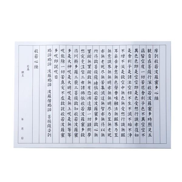抄经用纸与毛笔套装试用版 空白纸5张 淡墨色5张 土佐和纸 般若心经 字体较大 清晰易读