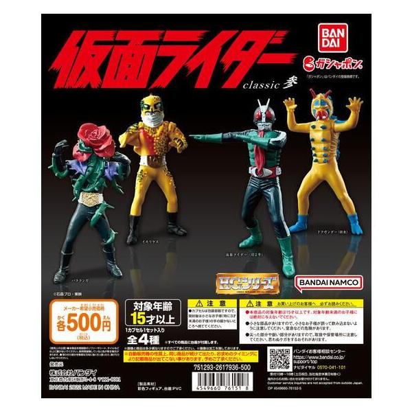 扭蛋 HG假面骑士 经典版 全4种套装