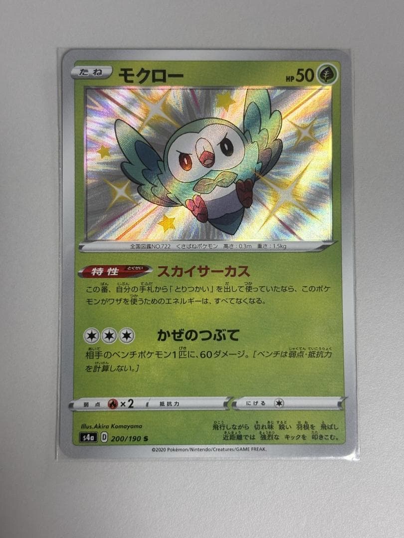 Pokémon Card Mokuro S 200/190 Shiny Star V