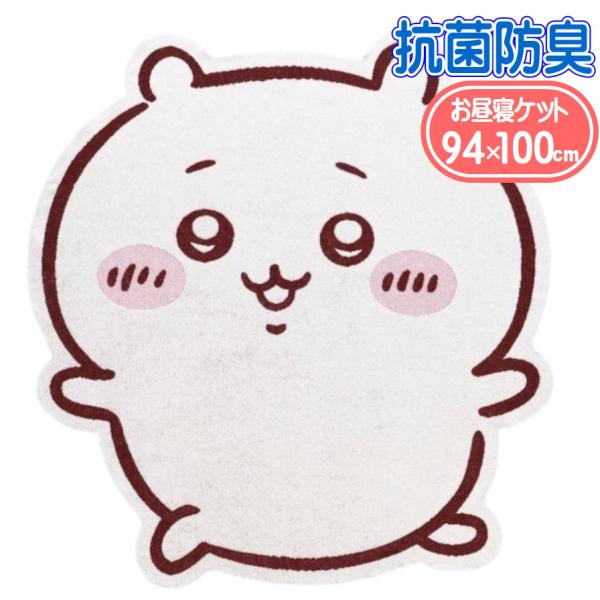 《ちいかわ》午睡毯 动漫《ちいかわ》毯 丸真 1755033800 大裁剪 毛巾被 纯棉 角色周边 儿童 宝宝