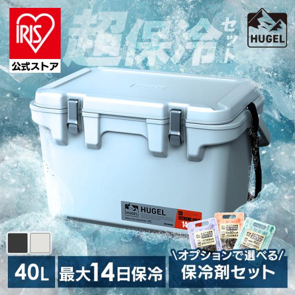 クーラーボックス 大型 釣り 40L 真空断熱 ハード キャンプ アウトドア レジャー スポーツ 保冷ボックス アイリスオーヤマ HUGEL VITC-40R *