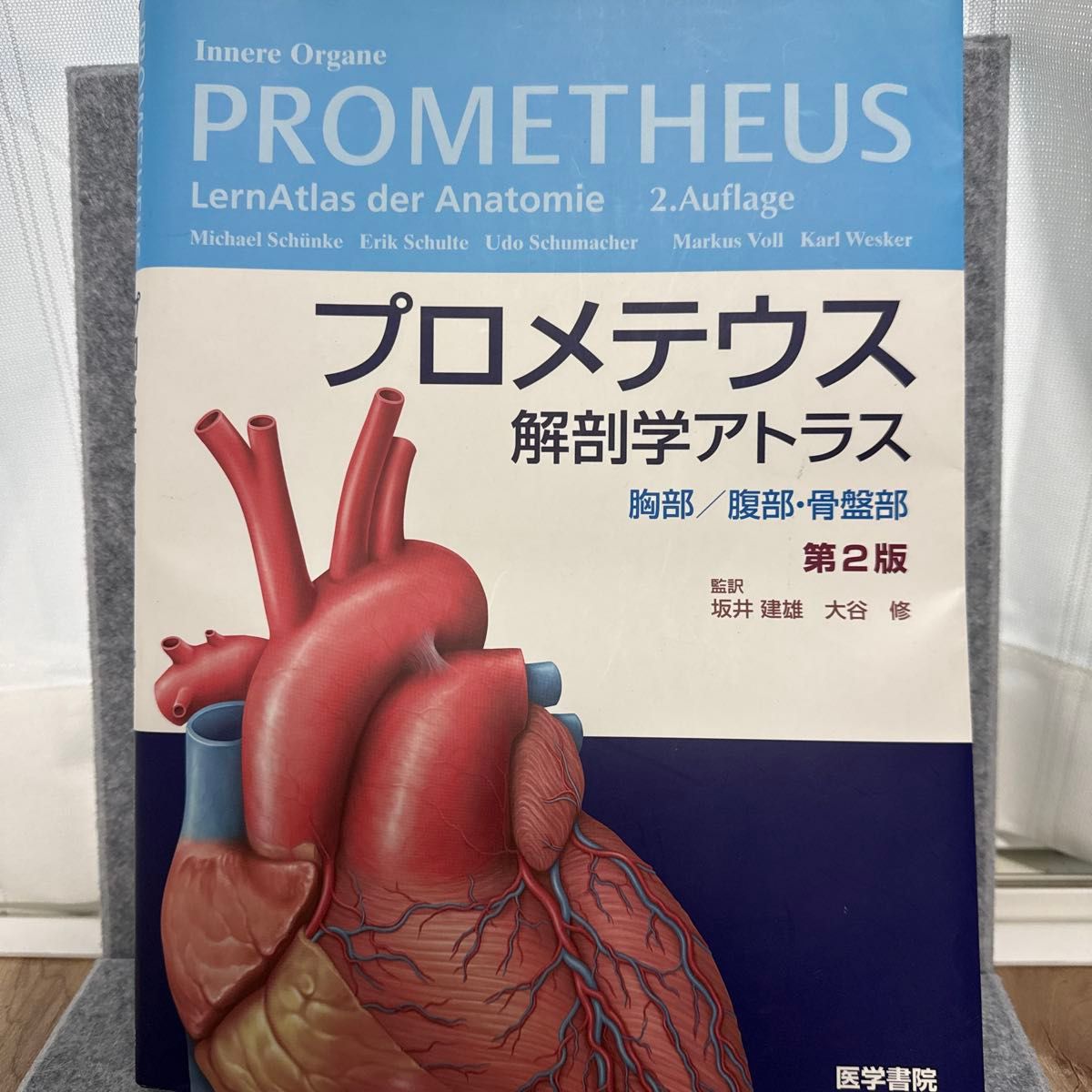 普罗米修斯 解剖学图谱 胸部/腹部·骨盆部 第2版 医学书院