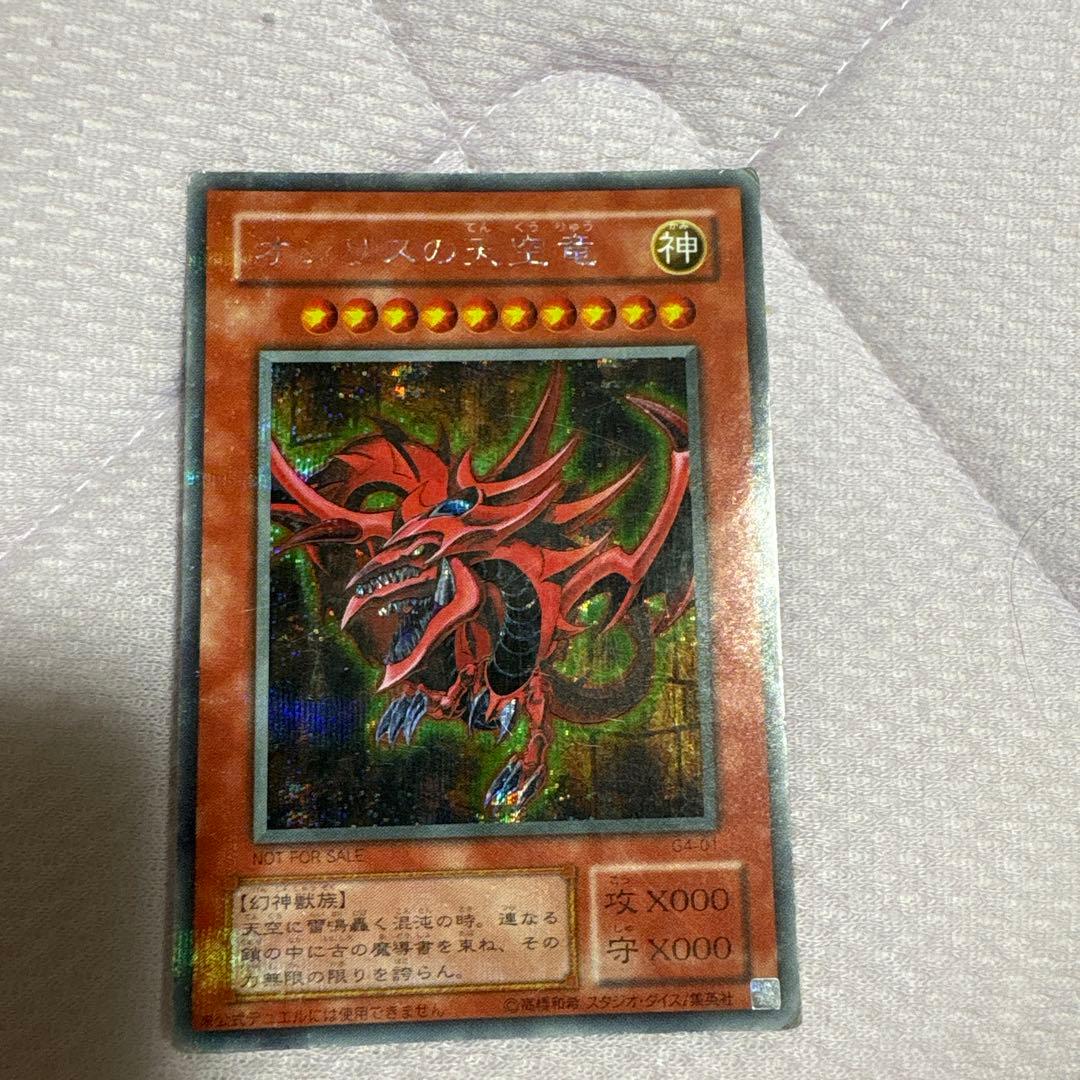Yu-Gi-Oh! Obelisk the Tormentor G4-01 Secret Rare