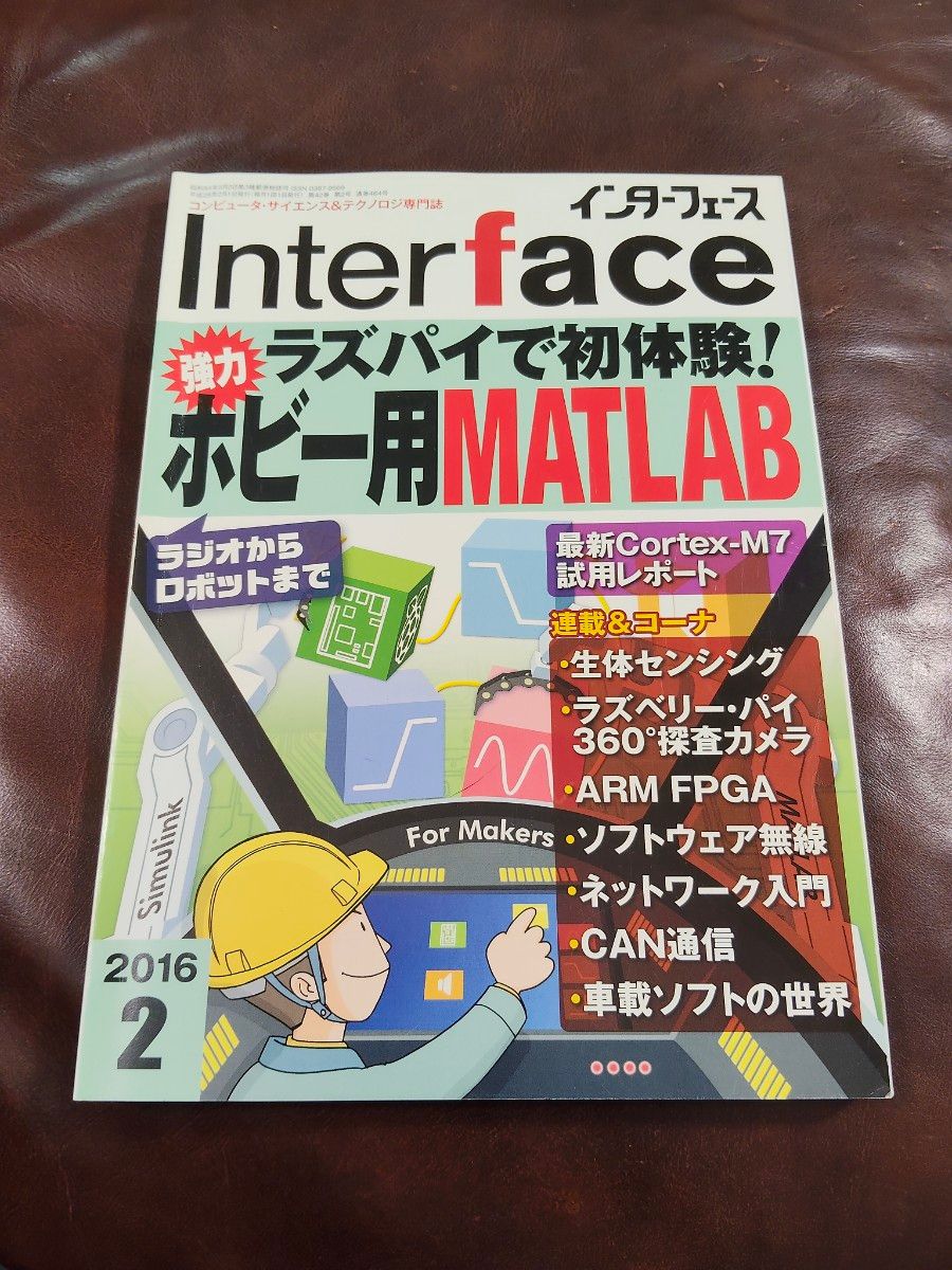 杂志　 Interface 2016年2月号