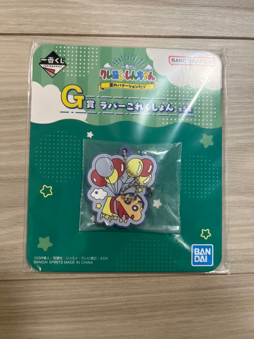 一番抽奖 蜡笔小新 G赏 橡胶收藏系列