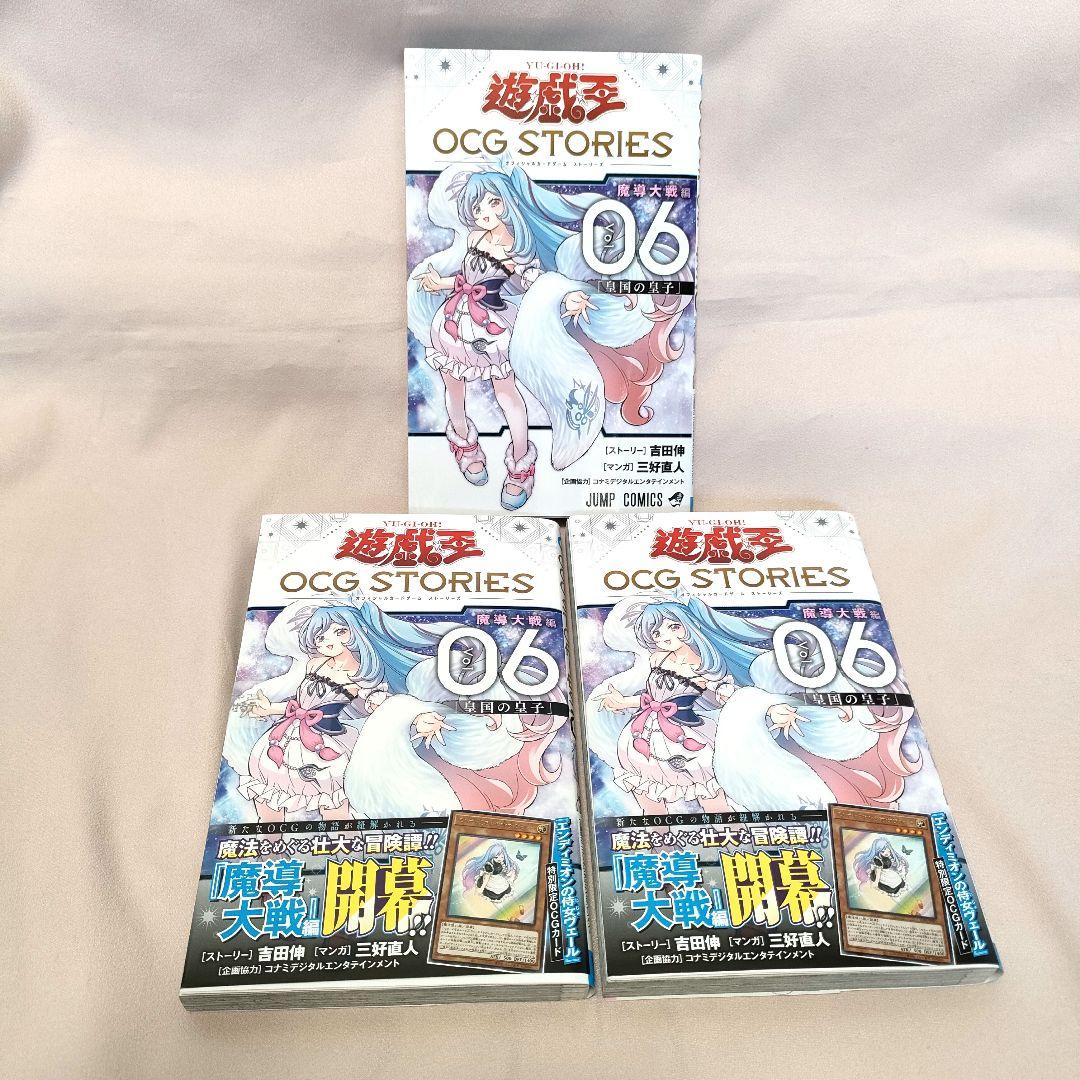 Yu-Gi-Oh! OCG STORIES 06 Endymion's Veiled Maid