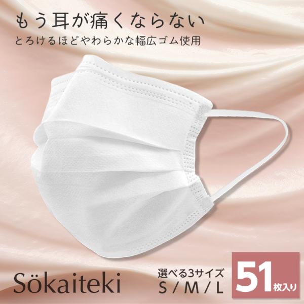 【クーポンでさらにお得】 マスク 不織布 不織布マスク プリーツ 立体 大きめ 小さめ 子供用 幅広ゴム 柔らかい ホワイト ピンク 白 50枚 + 1枚 三層 爆買いWEEK