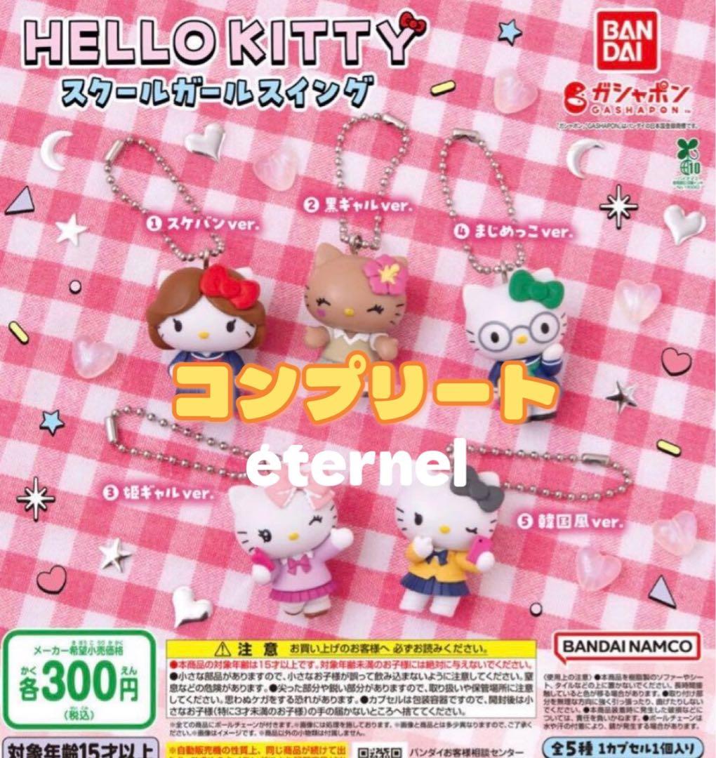 Hello Kitty School Girl Swing Complete Set All 5 Types