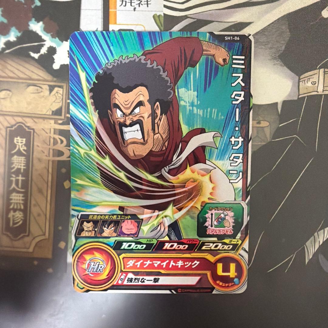 Super Dragon Ball Heroes: Mr. Satan SH1-06
