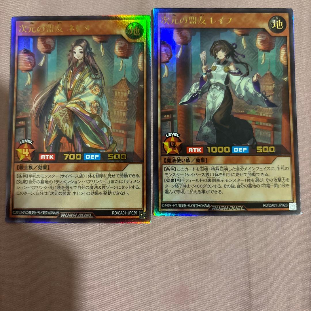 游戏王RUSH DUEL 次元盟友奈菲鲁·雷夫 2张套装