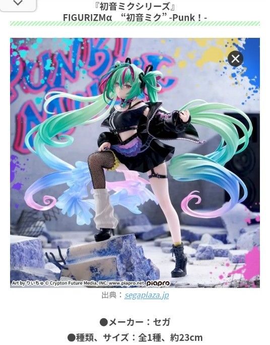 初音未来系列figure rizm α 初音未来-Punk!-花样滑冰