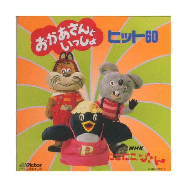 NHK《和妈妈一起》大受欢迎60《TWIN BEST》CD