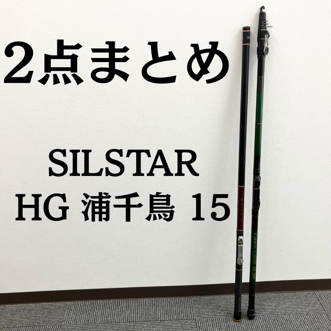 RYOBI HG浦千鸟15 SILSTAR 25-390 2根总结