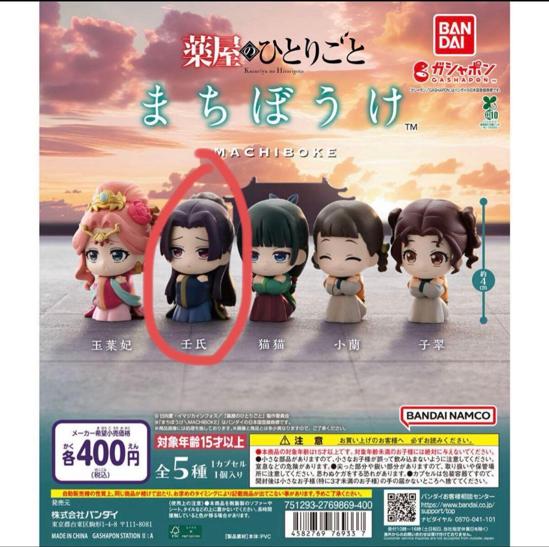 药师少女的独语 街角事件 壬氏