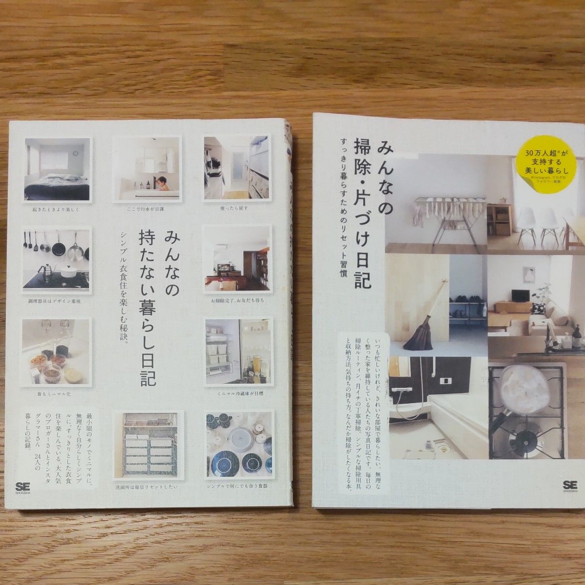 みんなの持たない暮らし日記 みんなの掃除・片づけ日記 2冊セット