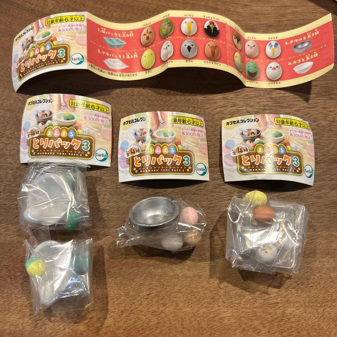 まんまるとりパック3 ガチャ 3種 4個セット 被り有り