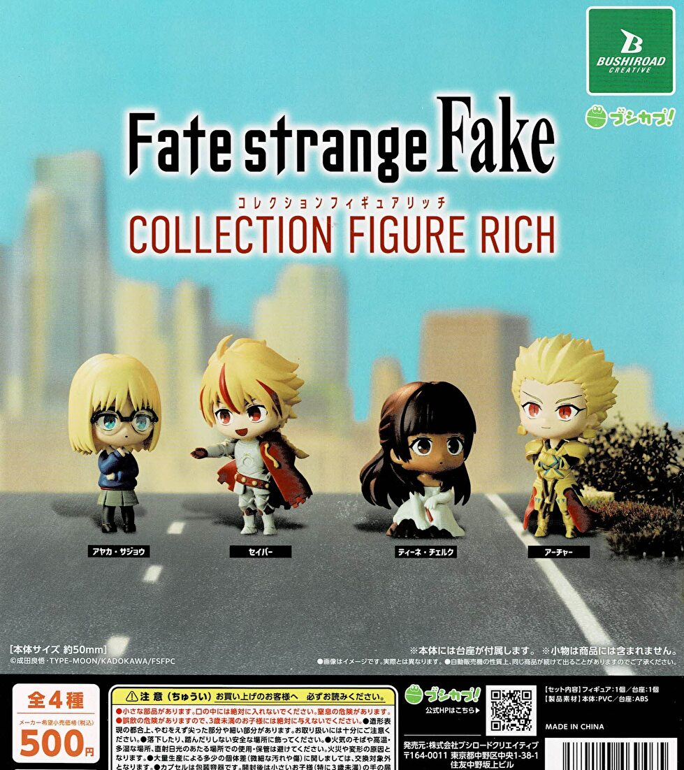 TVアニメ Fate strange Fake コレクションフィギュアRICH 全4種 送料無料 ガチャ