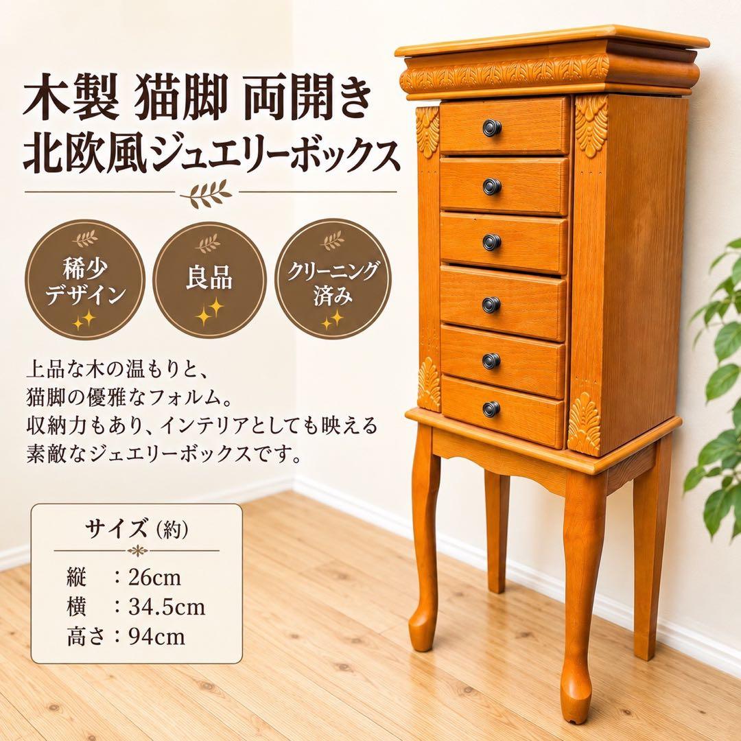 稀有设计✨品相良好✨木制猫脚珠宝盒 五层 带镜子 双开式 收纳