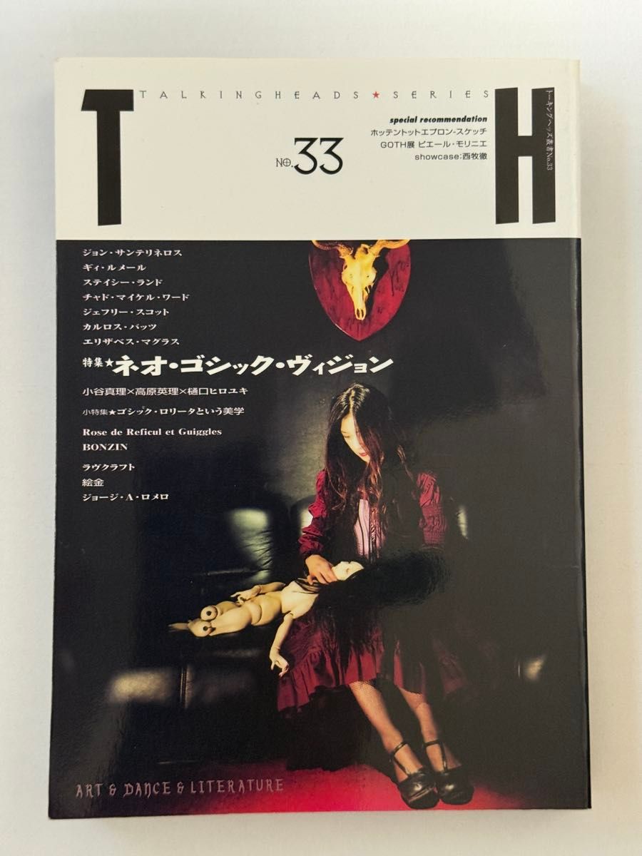 Talking Heads丛书 No.33 新哥特式愿景 Atelier Third