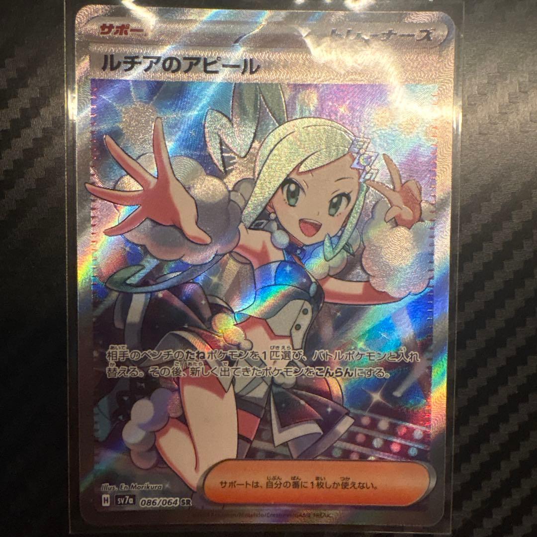 Pokemon Card Lucia's Appeal SR