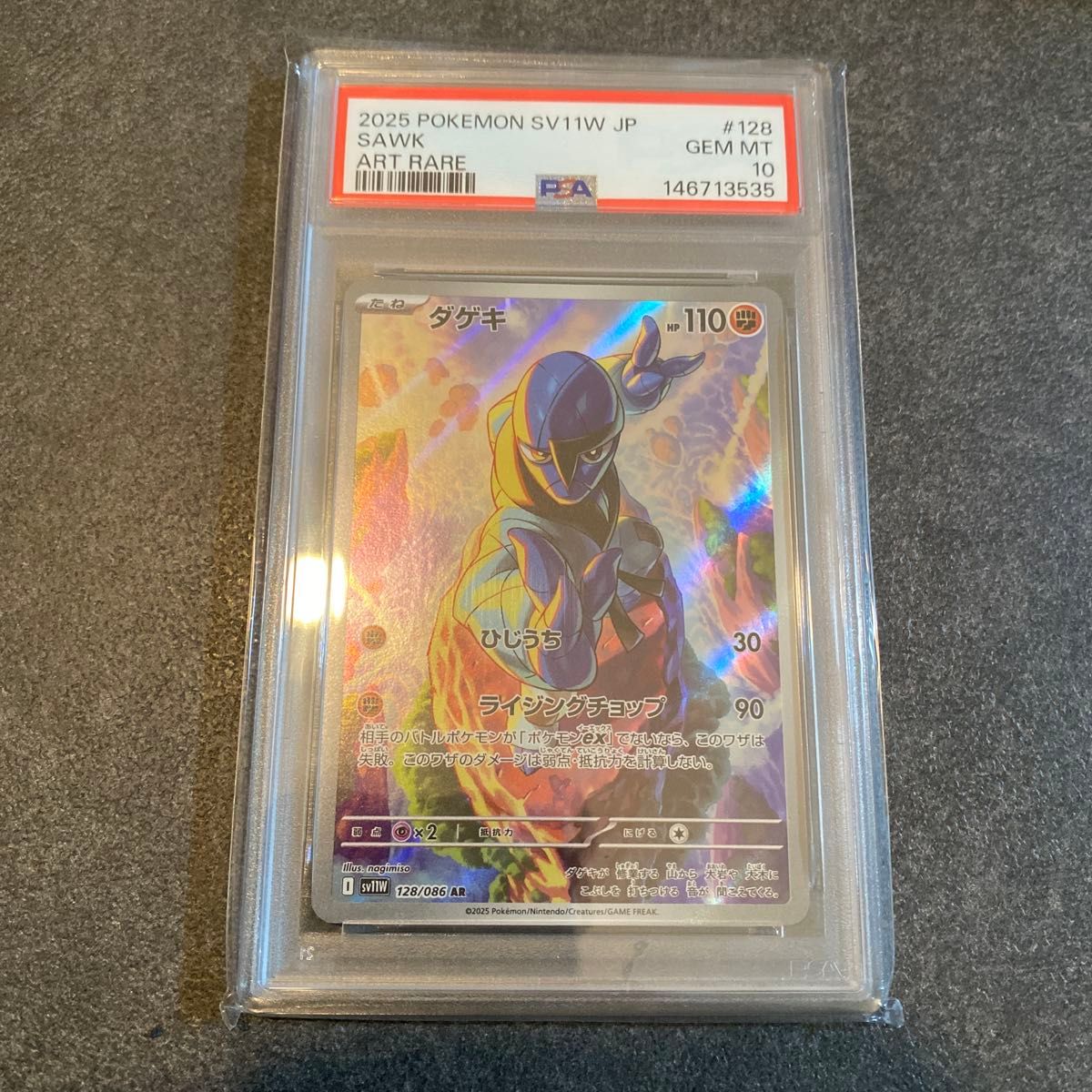 PSA10 ダゲキ AR 128/086 SV11W 宝可梦卡牌 鉴定品 GEM MINT