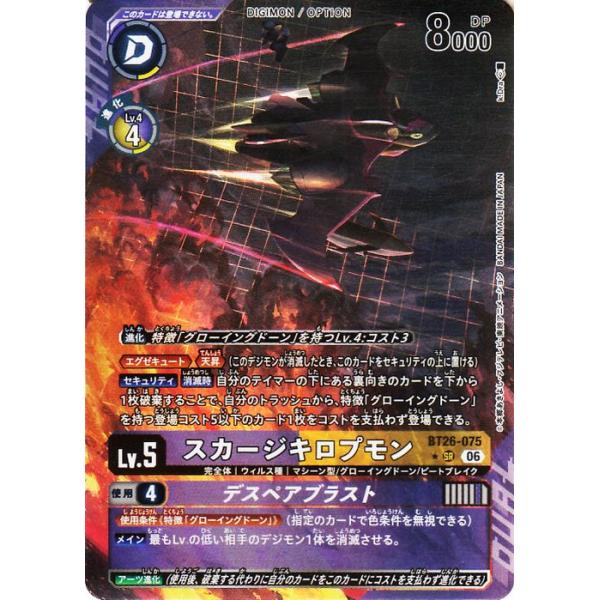 数码宝贝卡牌游戏 灾厄基尔兽(BT26-075) 平行_超级稀有 TIMELESS BONDS(BT26) | 数码卡 完全体 病毒种 DIGIMON