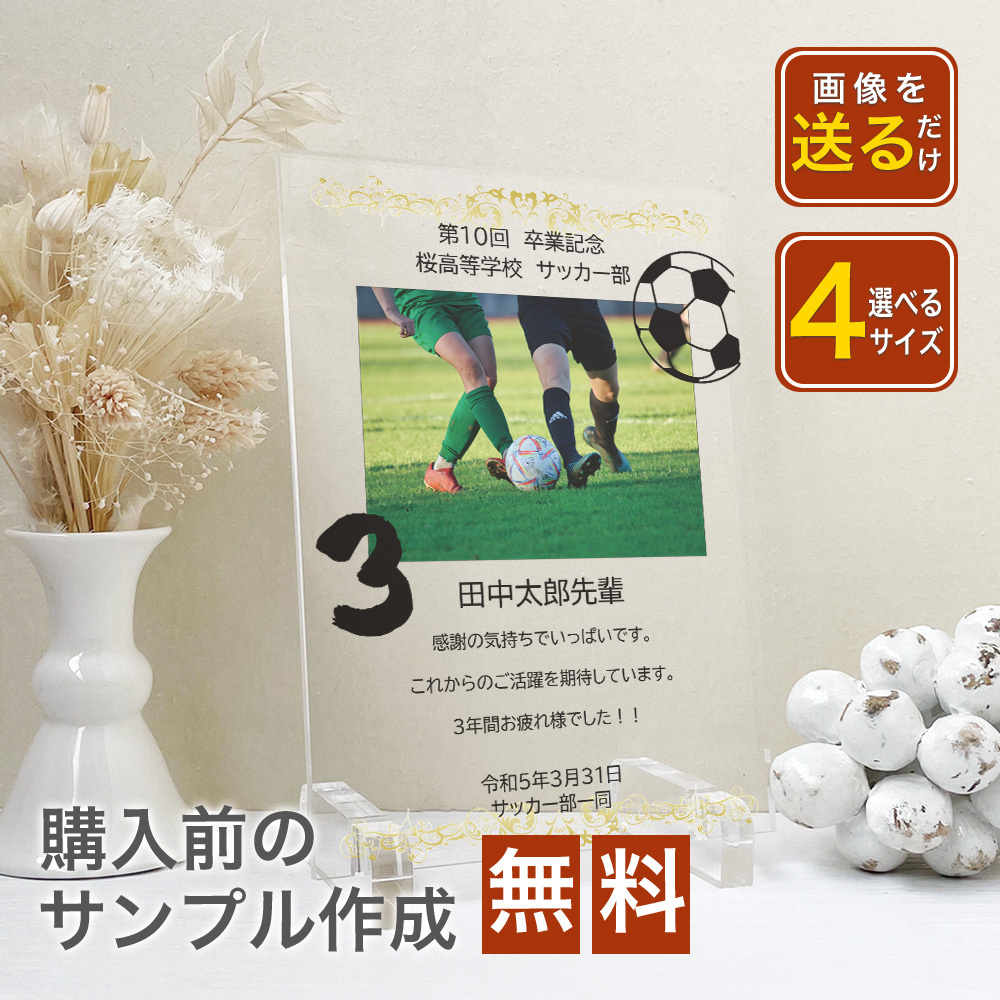 A38 足球队 带照片 毕业纪念牌【单件】 体育纪念品 纪念 退部 退团 社团活动 退团纪念品 相框 照片架 棒球 足球 退团仪式 运动部 文化部 亚克力 奖状