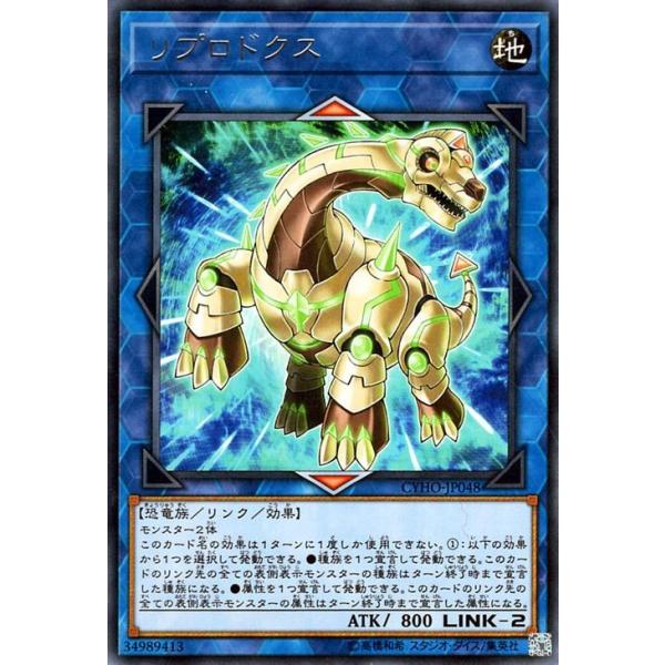 遊戯王カード リプロドクス(レア) サイバネティック・ホライゾン ( CYHO )