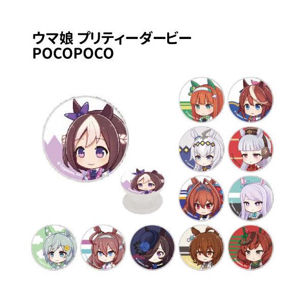 ウマ娘 プリティーダービー POCOPOCO