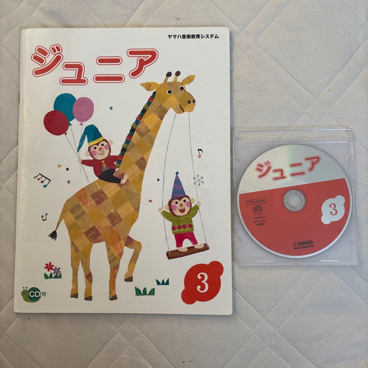 ヤマハ音楽教室　ジュニア3  CD付き