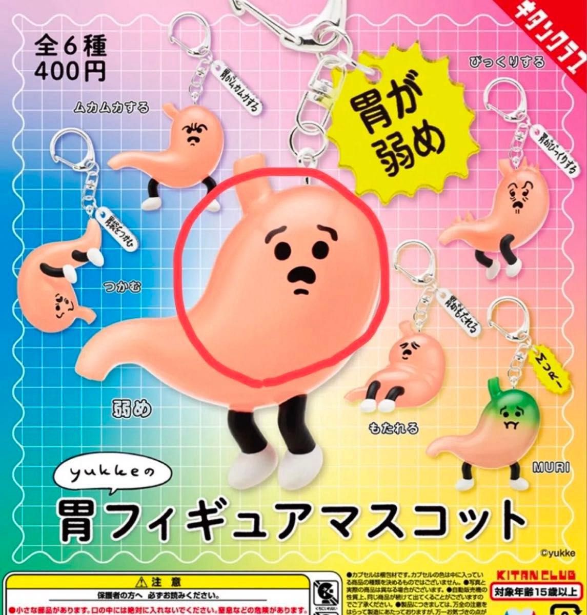 胃小雕像吉祥物 虚弱版