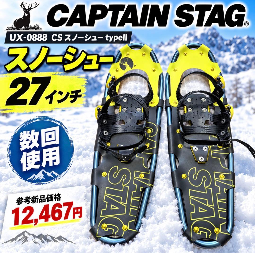 CAPTAIN STAG UX-0888 CS雪鞋