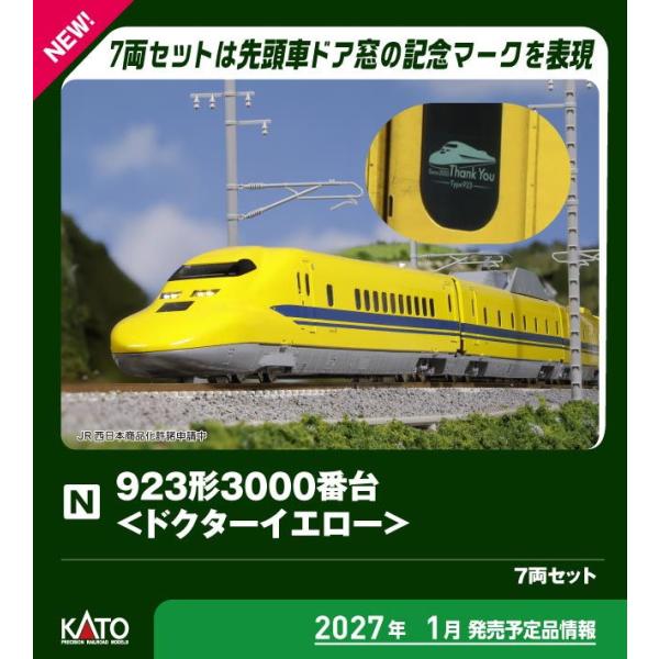 加藤 (N) 10-2259 923型3000番台<医生黄> 7节编组(特别企划商品) 退货类别B