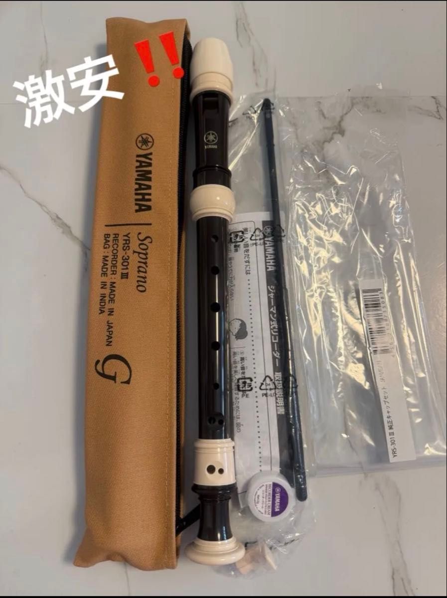 YAMAHA ソプラノリコーダー YRS-301III ジャーマン式 純正ケース付