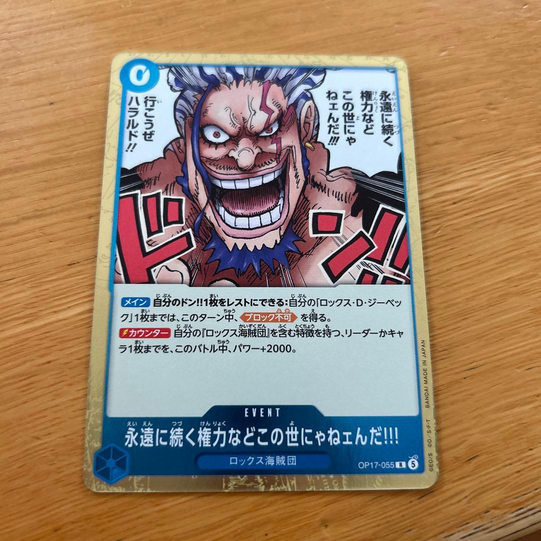 One Piece Card: There's No Such Thing as Endless Power in This World!!!