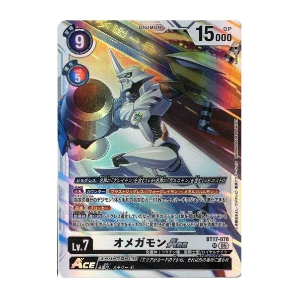 オメガモンACE 【SR】 BT17-078 デジモンカードゲーム DIGIMON GENERATION