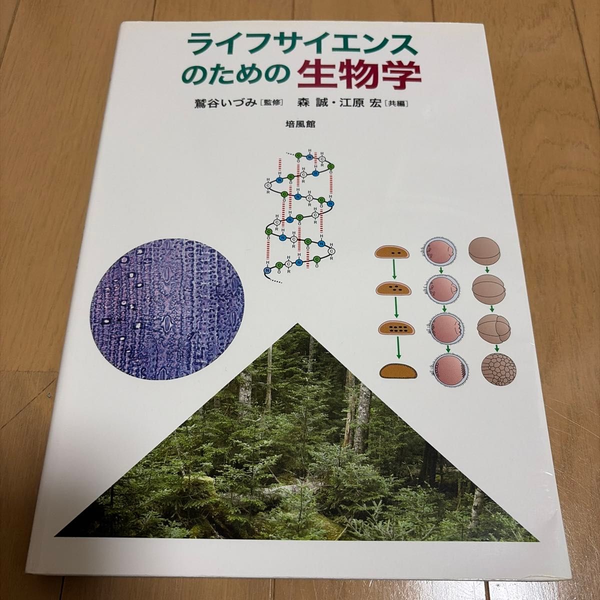 Biology for Life Sciences Izumi Washiya/Osamu Mori Makoto/co-ed Hiroshi Ebara/co-ed