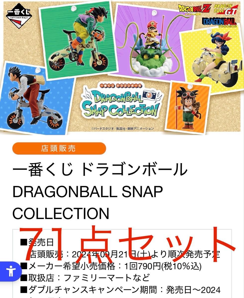 下位賞まとめ売り 一番くじ ドラゴンボール SNAP COLLECTION DRAGONBALL F賞 G賞 H賞 I賞