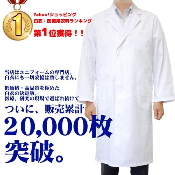 白色 男士 医用 实验 护士 医院 药剂师 男医生外套 大码 单排扣 MR110